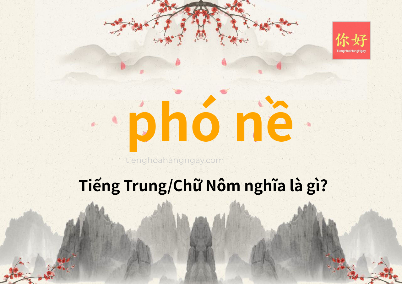 phó nề tiếng Trung là gì?